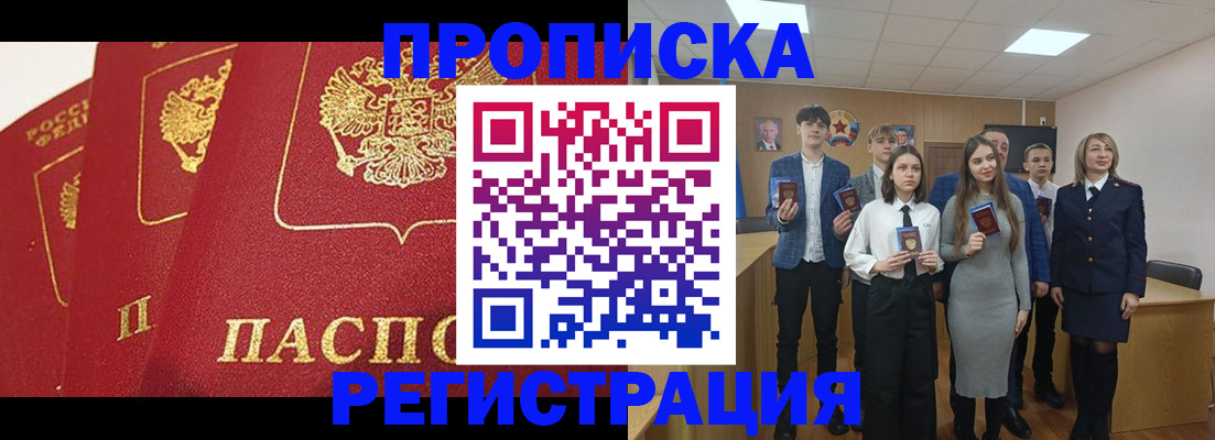 прописка 2025 в Грозном