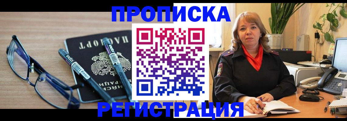 прописка в Грозном