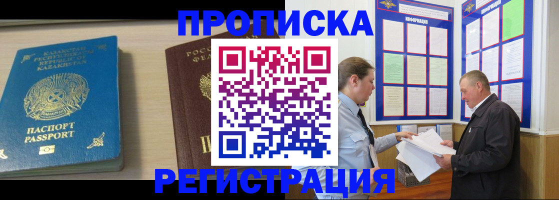 временная регистрация 2025 в Грозном
