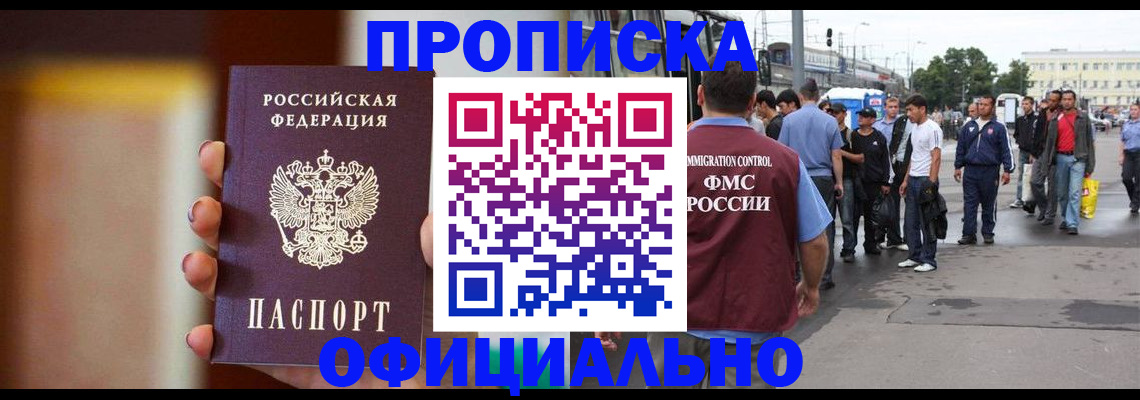 прописка законно в Грозном